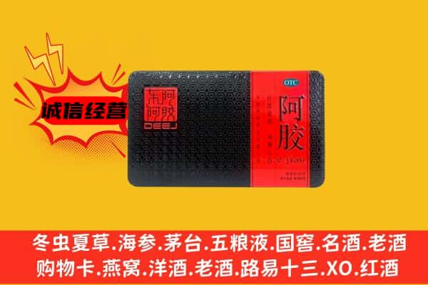 雅安雨城区回收阿胶