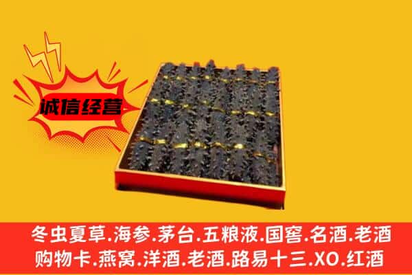 雅安雨城区回收海参