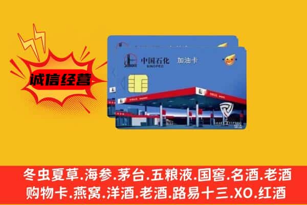雅安雨城区回收加油卡