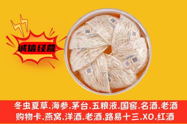 雅安雨城区回收燕窝