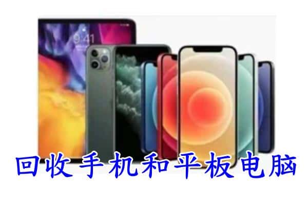 雅安雨城区回收手机